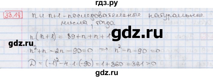 ГДЗ по алгебре 8 класс Мерзляк  Углубленный уровень § 33 - 33.18, Решебник №1
