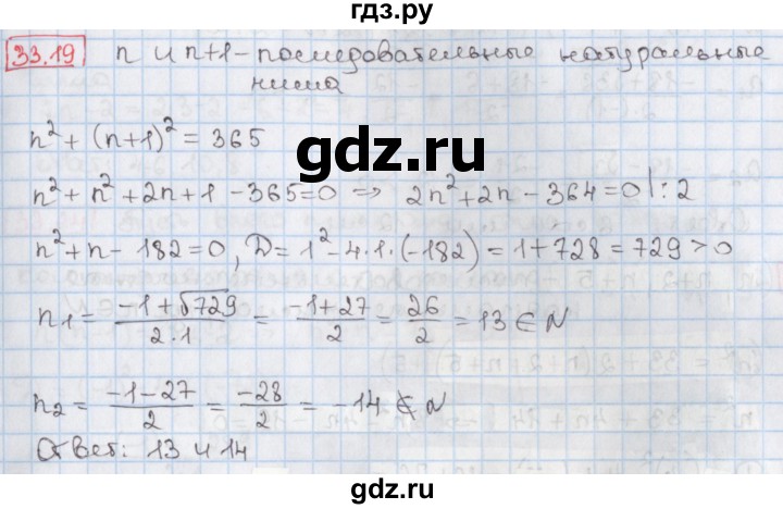 ГДЗ по алгебре 8 класс Мерзляк  Углубленный уровень § 33 - 33.19, Решебник №1
