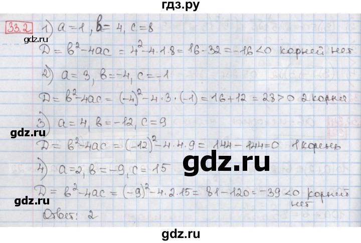 ГДЗ по алгебре 8 класс Мерзляк  Углубленный уровень § 33 - 33.2, Решебник №1