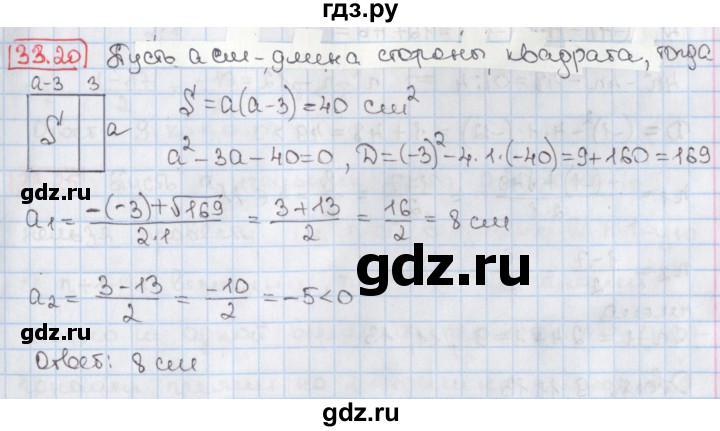 ГДЗ по алгебре 8 класс Мерзляк  Углубленный уровень § 33 - 33.20, Решебник №1
