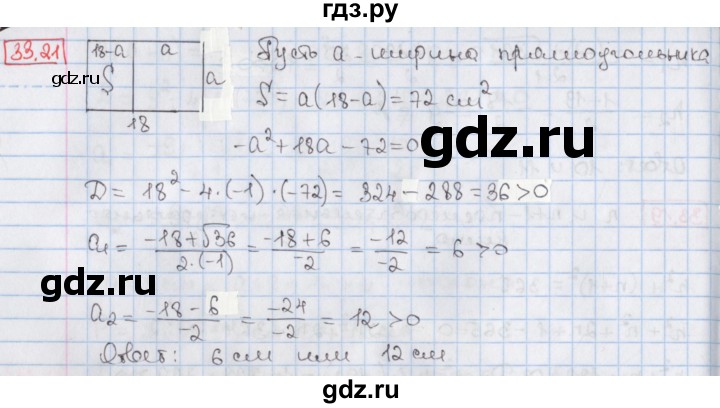 ГДЗ по алгебре 8 класс Мерзляк  Углубленный уровень § 33 - 33.21, Решебник №1