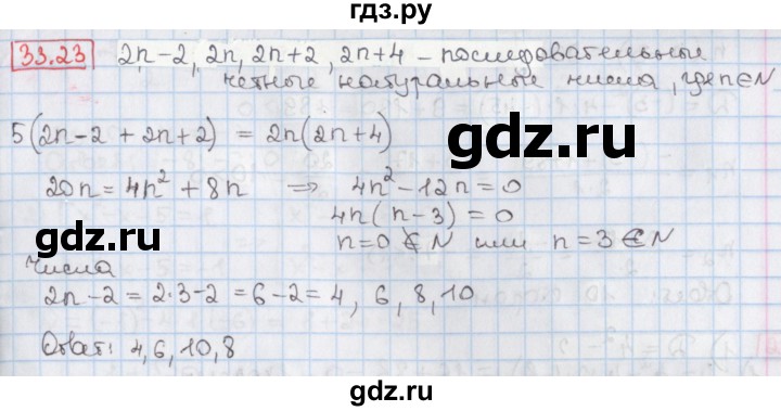 ГДЗ по алгебре 8 класс Мерзляк  Углубленный уровень § 33 - 33.23, Решебник №1