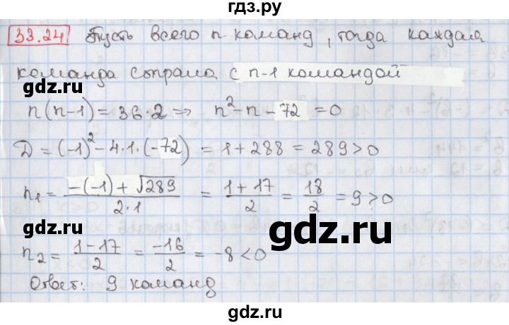 ГДЗ по алгебре 8 класс Мерзляк  Углубленный уровень § 33 - 33.24, Решебник №1