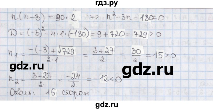 ГДЗ по алгебре 8 класс Мерзляк  Углубленный уровень § 33 - 33.25, Решебник №1