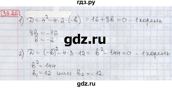 ГДЗ по алгебре 8 класс Мерзляк  Углубленный уровень § 33 - 33.26, Решебник №1