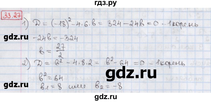 ГДЗ по алгебре 8 класс Мерзляк  Углубленный уровень § 33 - 33.27, Решебник №1