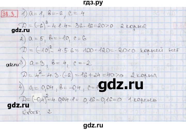 ГДЗ по алгебре 8 класс Мерзляк  Углубленный уровень § 33 - 33.3, Решебник №1