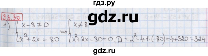 ГДЗ по алгебре 8 класс Мерзляк  Углубленный уровень § 33 - 33.30, Решебник №1