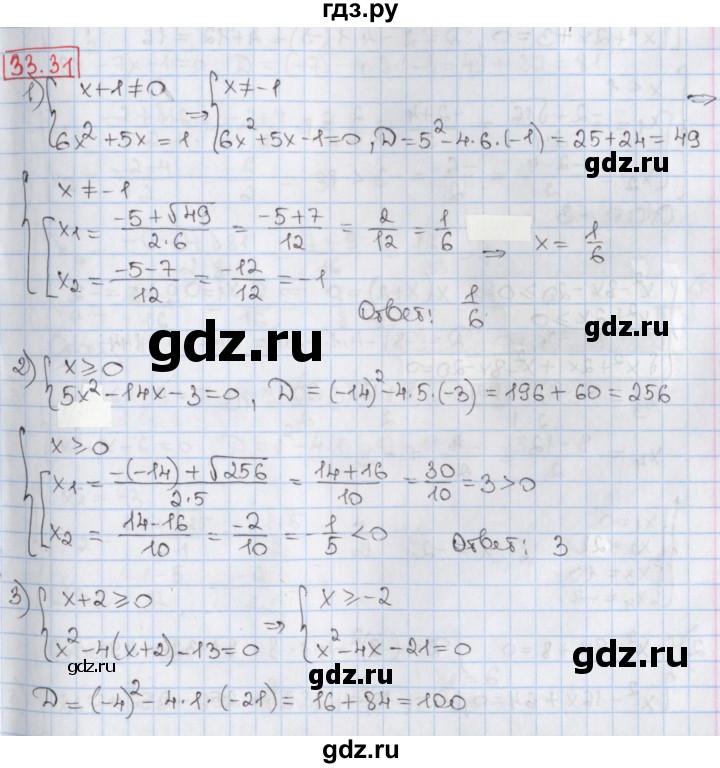 ГДЗ по алгебре 8 класс Мерзляк  Углубленный уровень § 33 - 33.31, Решебник №1