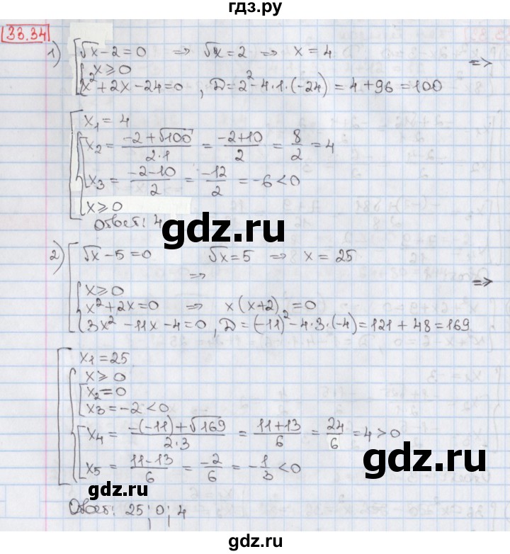 ГДЗ по алгебре 8 класс Мерзляк  Углубленный уровень § 33 - 33.34, Решебник №1