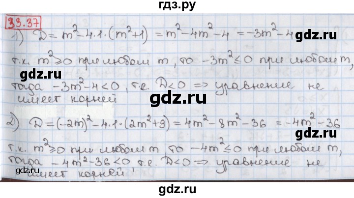 ГДЗ по алгебре 8 класс Мерзляк  Углубленный уровень § 33 - 33.37, Решебник №1
