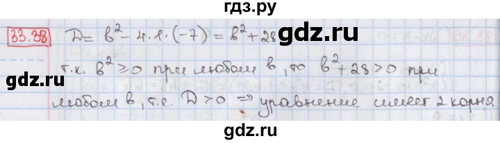 ГДЗ по алгебре 8 класс Мерзляк  Углубленный уровень § 33 - 33.38, Решебник №1