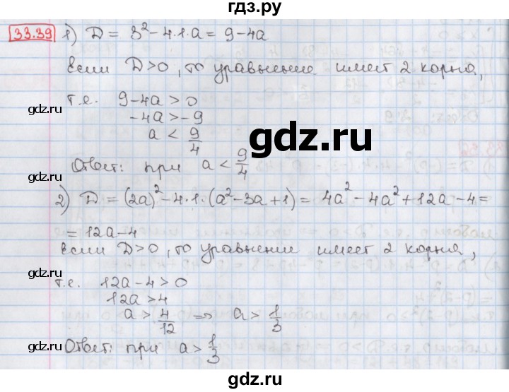 ГДЗ по алгебре 8 класс Мерзляк  Углубленный уровень § 33 - 33.39, Решебник №1