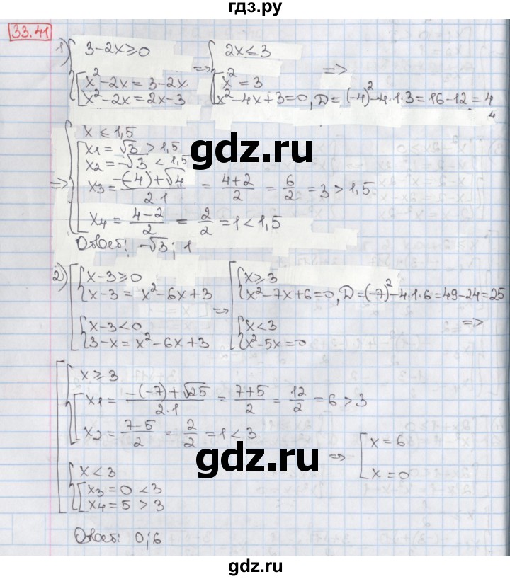 ГДЗ по алгебре 8 класс Мерзляк  Углубленный уровень § 33 - 33.41, Решебник №1