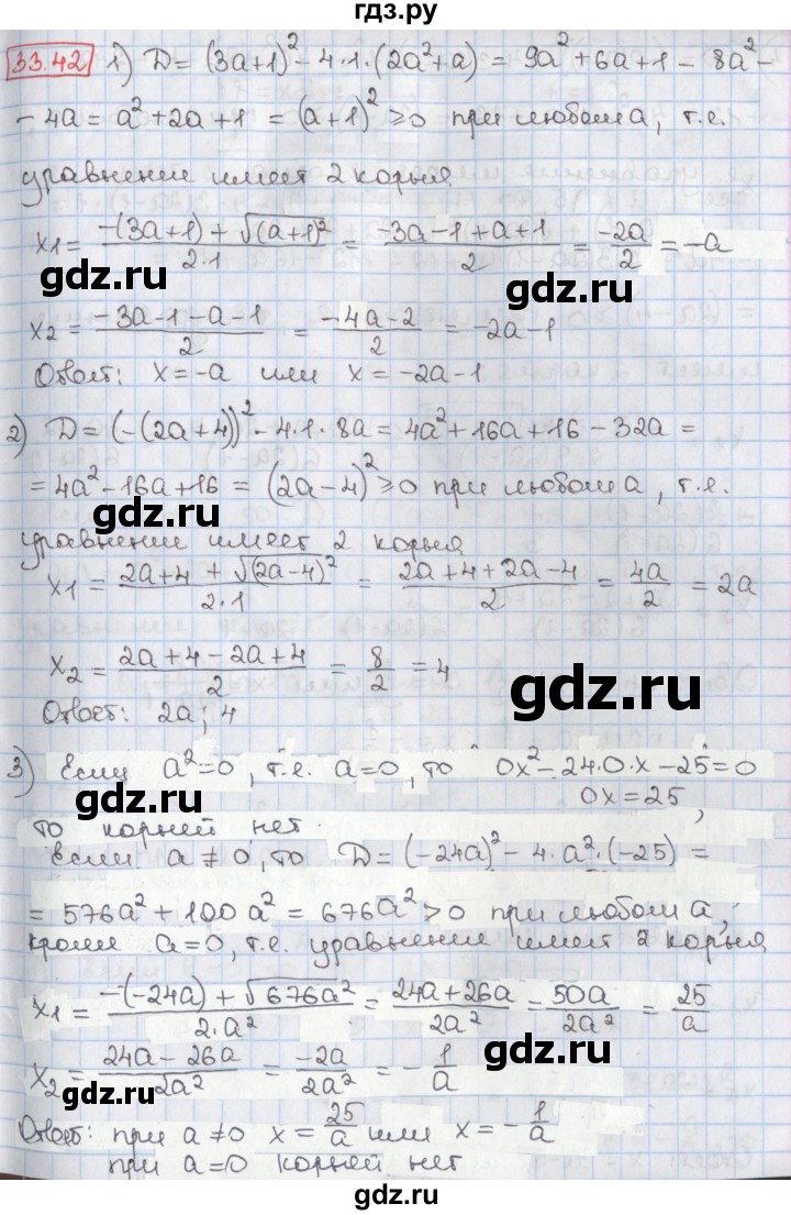 ГДЗ по алгебре 8 класс Мерзляк  Углубленный уровень § 33 - 33.42, Решебник №1