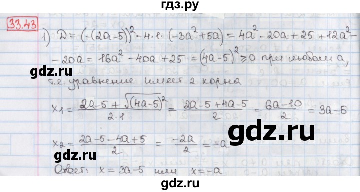 ГДЗ по алгебре 8 класс Мерзляк  Углубленный уровень § 33 - 33.43, Решебник №1