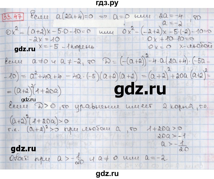 ГДЗ по алгебре 8 класс Мерзляк  Углубленный уровень § 33 - 33.47, Решебник №1