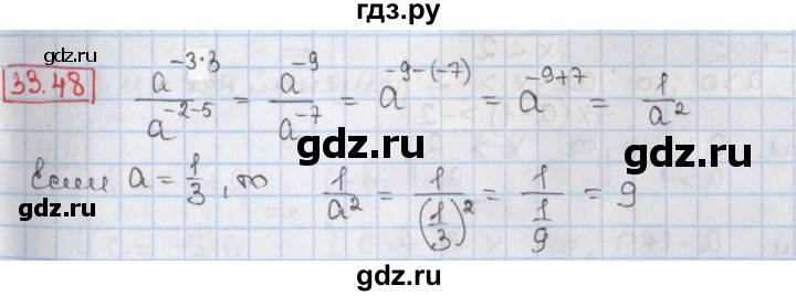 ГДЗ по алгебре 8 класс Мерзляк  Углубленный уровень § 33 - 33.48, Решебник №1