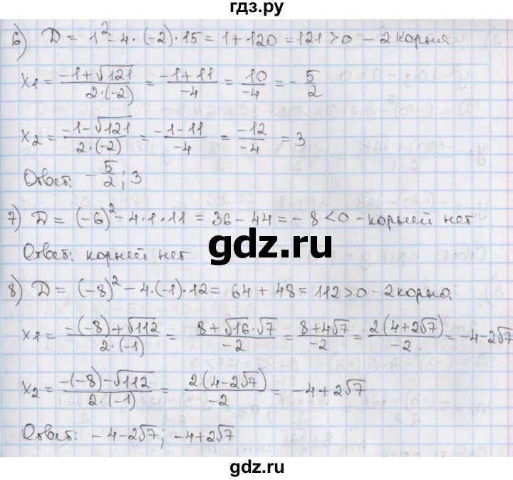 ГДЗ по алгебре 8 класс Мерзляк  Углубленный уровень § 33 - 33.5, Решебник №1