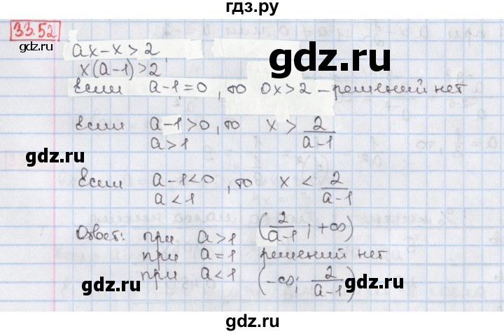 ГДЗ по алгебре 8 класс Мерзляк  Углубленный уровень § 33 - 33.52, Решебник №1