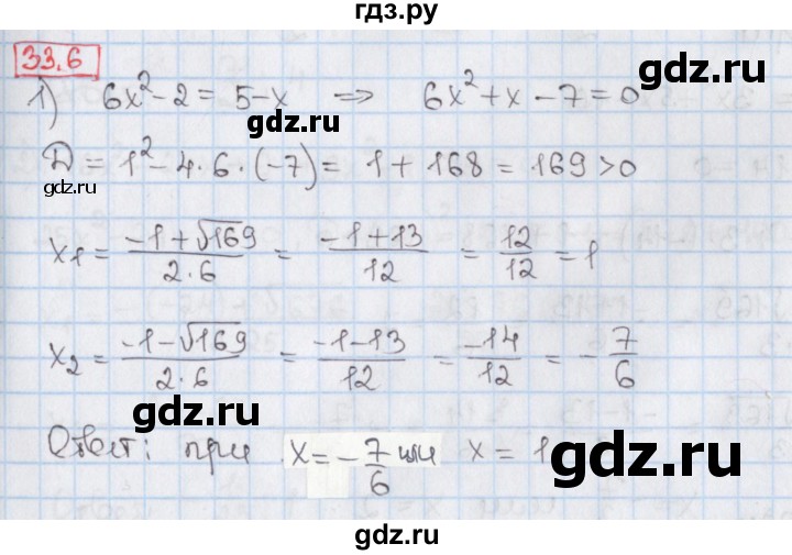 ГДЗ по алгебре 8 класс Мерзляк  Углубленный уровень § 33 - 33.6, Решебник №1