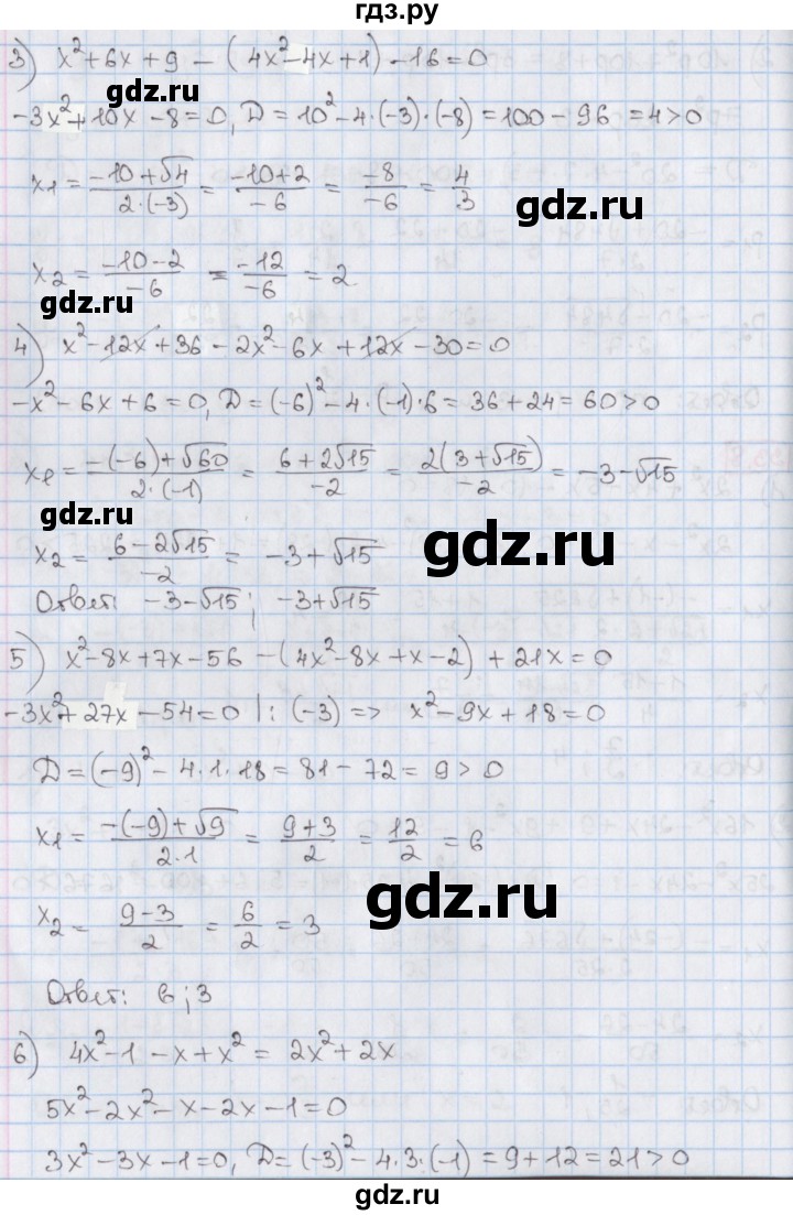 ГДЗ по алгебре 8 класс Мерзляк  Углубленный уровень § 33 - 33.8, Решебник №1