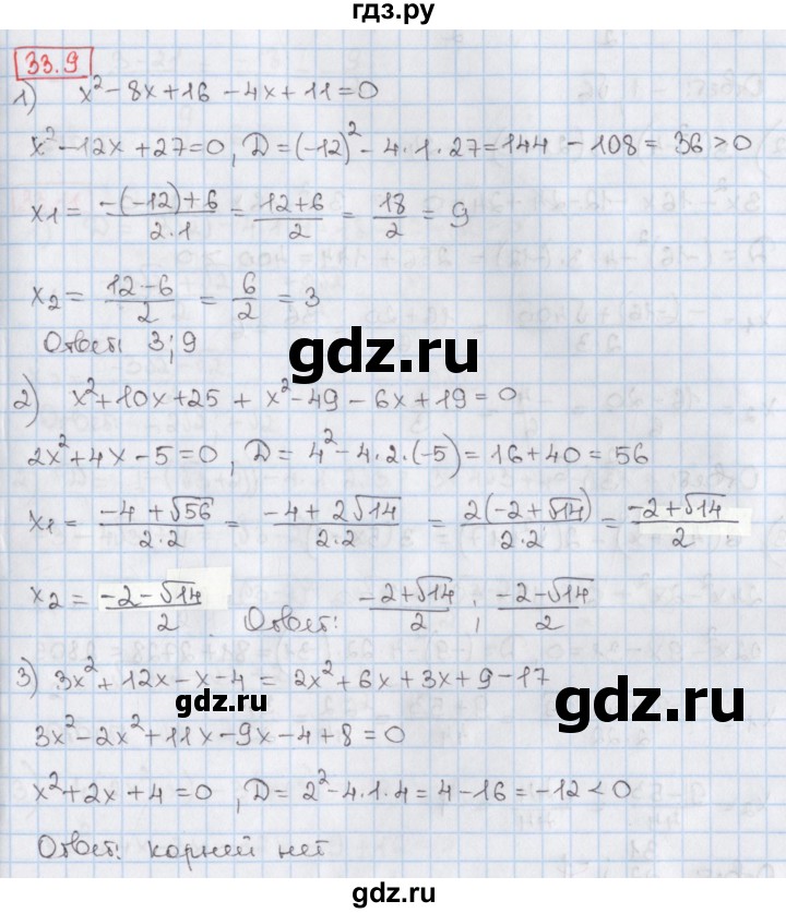 ГДЗ по алгебре 8 класс Мерзляк  Углубленный уровень § 33 - 33.9, Решебник №1