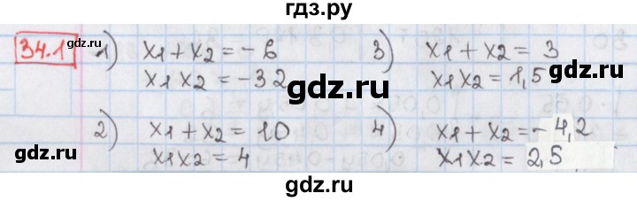 ГДЗ по алгебре 8 класс Мерзляк  Углубленный уровень § 34 - 34.1, Решебник №1