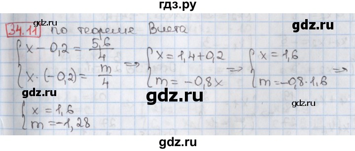 ГДЗ по алгебре 8 класс Мерзляк  Углубленный уровень § 34 - 34.11, Решебник №1