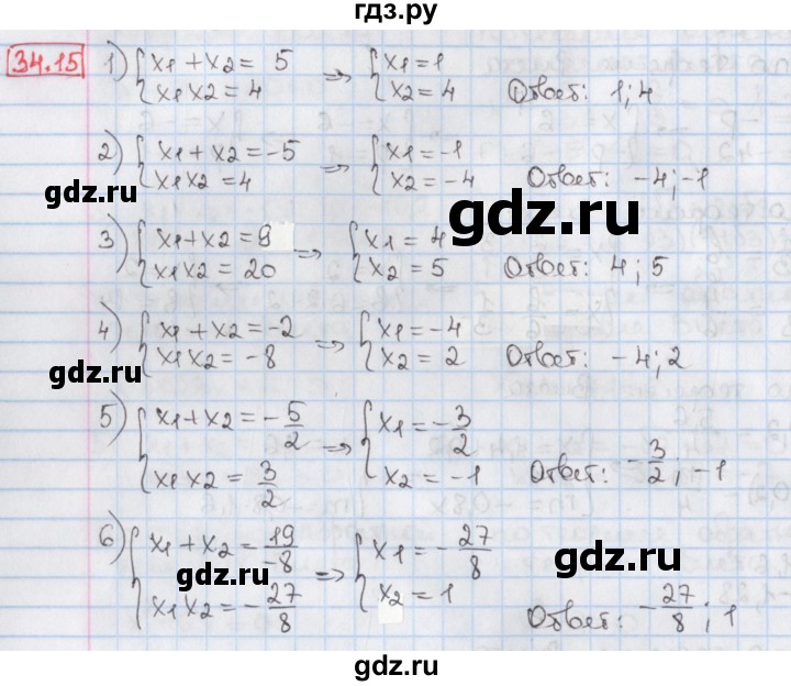 ГДЗ по алгебре 8 класс Мерзляк  Углубленный уровень § 34 - 34.15, Решебник №1
