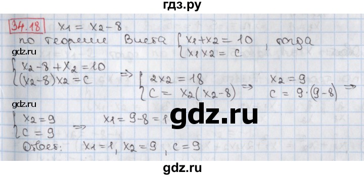 ГДЗ по алгебре 8 класс Мерзляк  Углубленный уровень § 34 - 34.18, Решебник №1