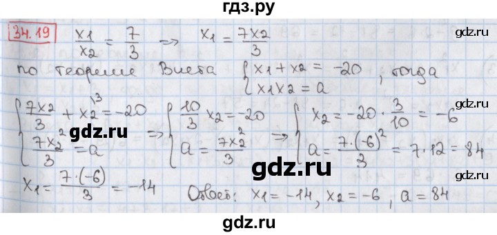 ГДЗ по алгебре 8 класс Мерзляк  Углубленный уровень § 34 - 34.19, Решебник №1