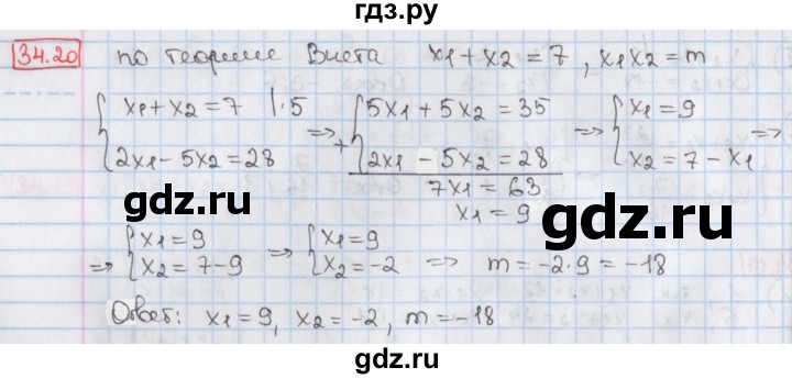 ГДЗ по алгебре 8 класс Мерзляк  Углубленный уровень § 34 - 34.20, Решебник №1