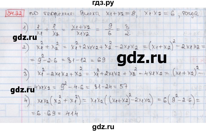 ГДЗ по алгебре 8 класс Мерзляк  Углубленный уровень § 34 - 34.22, Решебник №1