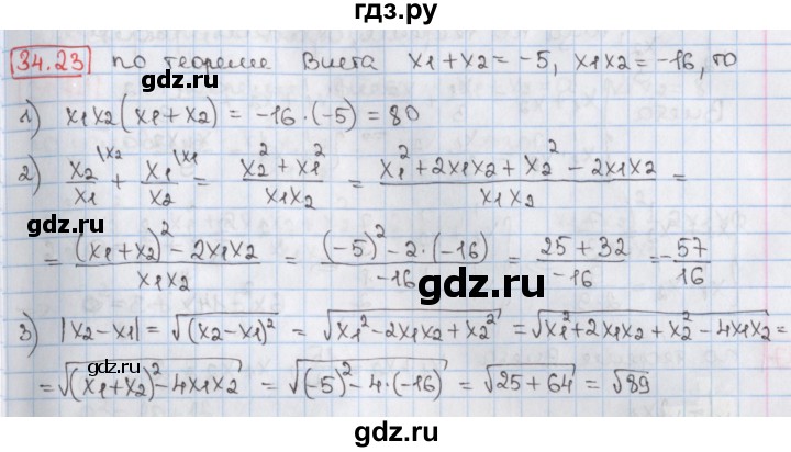 ГДЗ по алгебре 8 класс Мерзляк  Углубленный уровень § 34 - 34.23, Решебник №1