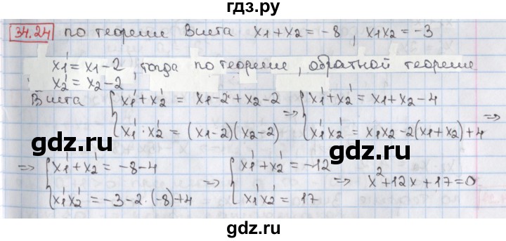 ГДЗ по алгебре 8 класс Мерзляк  Углубленный уровень § 34 - 34.24, Решебник №1