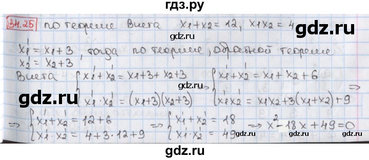 ГДЗ по алгебре 8 класс Мерзляк  Углубленный уровень § 34 - 34.25, Решебник №1