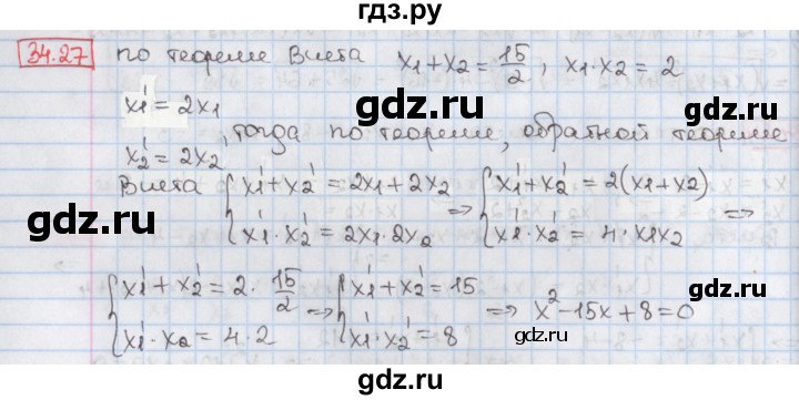 ГДЗ по алгебре 8 класс Мерзляк  Углубленный уровень § 34 - 34.27, Решебник №1