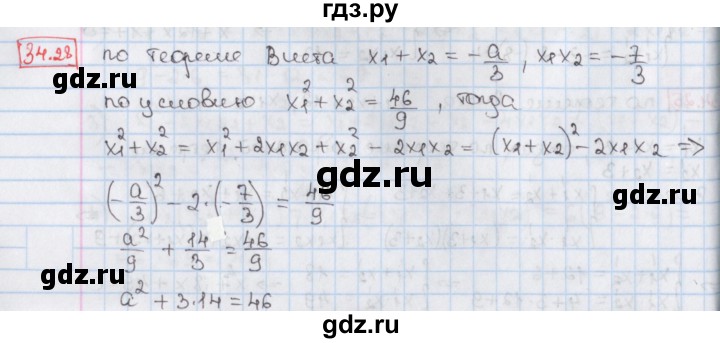 ГДЗ по алгебре 8 класс Мерзляк  Углубленный уровень § 34 - 34.28, Решебник №1