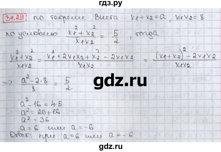 ГДЗ по алгебре 8 класс Мерзляк  Углубленный уровень § 34 - 34.29, Решебник №1