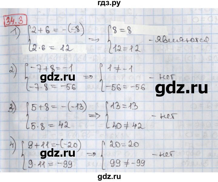 ГДЗ по алгебре 8 класс Мерзляк  Углубленный уровень § 34 - 34.3, Решебник №1