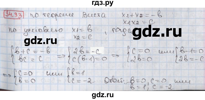 ГДЗ по алгебре 8 класс Мерзляк  Углубленный уровень § 34 - 34.33, Решебник №1