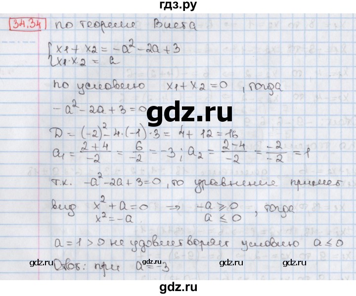 ГДЗ по алгебре 8 класс Мерзляк  Углубленный уровень § 34 - 34.34, Решебник №1