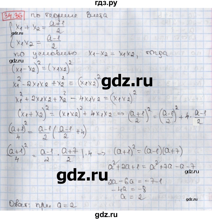 ГДЗ по алгебре 8 класс Мерзляк  Углубленный уровень § 34 - 34.36, Решебник №1
