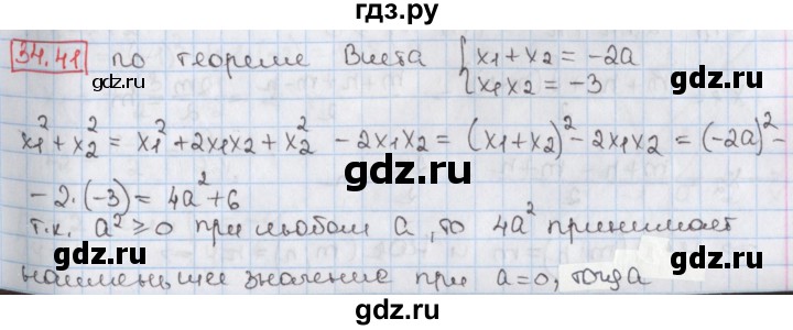 ГДЗ по алгебре 8 класс Мерзляк  Углубленный уровень § 34 - 34.41, Решебник №1