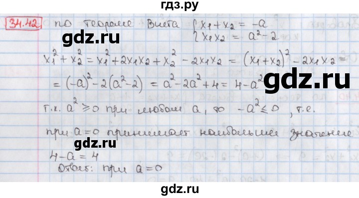 ГДЗ по алгебре 8 класс Мерзляк  Углубленный уровень § 34 - 34.42, Решебник №1