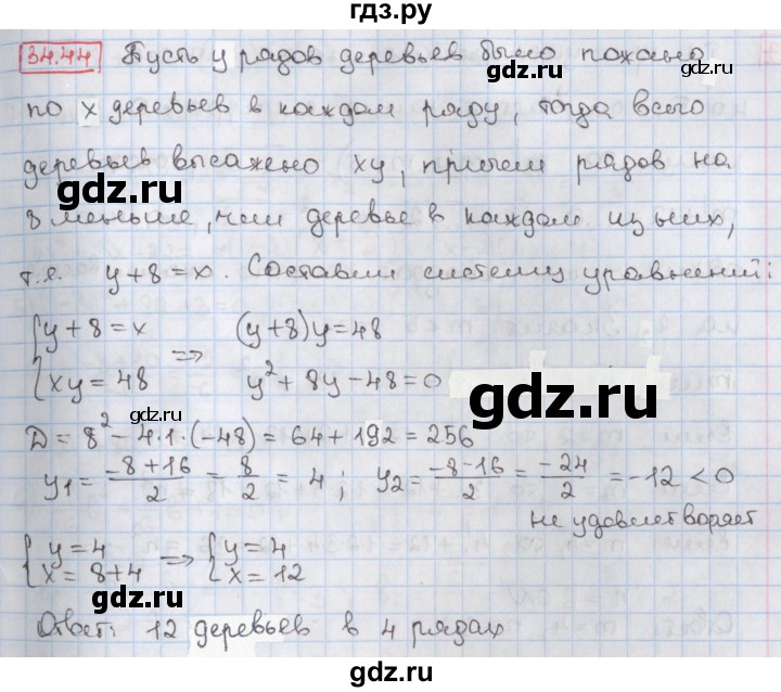 ГДЗ по алгебре 8 класс Мерзляк  Углубленный уровень § 34 - 34.44, Решебник №1