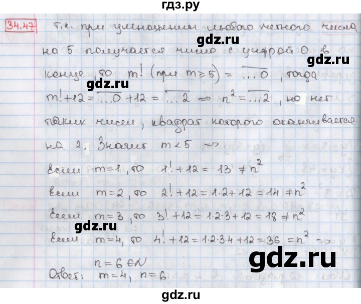 ГДЗ по алгебре 8 класс Мерзляк  Углубленный уровень § 34 - 34.47, Решебник №1