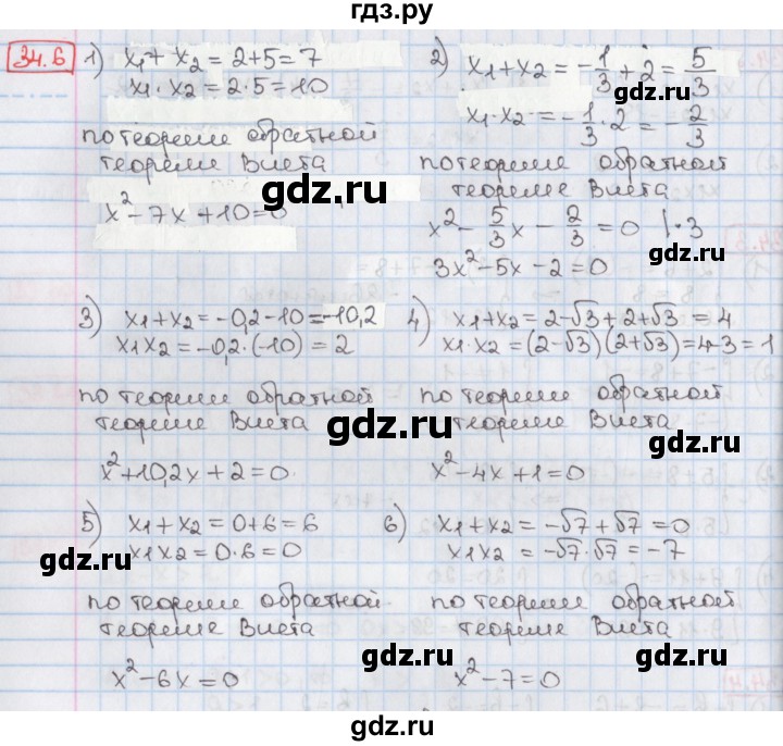ГДЗ по алгебре 8 класс Мерзляк  Углубленный уровень § 34 - 34.6, Решебник №1