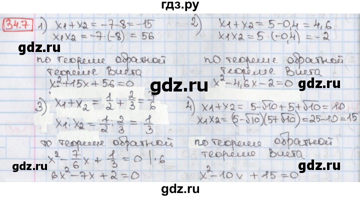 ГДЗ по алгебре 8 класс Мерзляк  Углубленный уровень § 34 - 34.7, Решебник №1